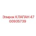 Соленоидный клапан автоматизации 4700935739 для техники Epiroc