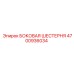 4700936034 БОКОВАЯ ШЕСТЕРНЯ Epiroc