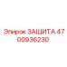4700936230 ЗАЩИТА Epiroc