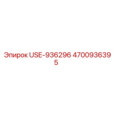 4700936395 USE-936296 Epiroc