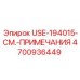 Специализированный компонент USE-194015 Epiroc артикул 4700936449