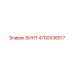 4700936517 ВИНТ Epiroc