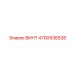 4700936538 ВИНТ Epiroc