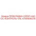 4700936576 ПРОКЛАДКА-ОПОР-НАСОС-КОНТРОЛЬ-VAL - Epiroc