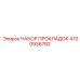 4700936782 НАБОР ПРОКЛАДОК - Epiroc