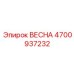 4700937232 ВЕСНА Epiroc