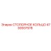 4700937578 СТОПОРНОЕ КОЛЬЦО Epiroc