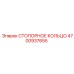 4700937655 СТОПОРНОЕ КОЛЬЦО Epiroc