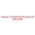 4700937658 СТОПОРНОЕ КОЛЬЦО Epiroc