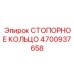 4700937658 СТОПОРНОЕ КОЛЬЦО Epiroc