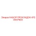4700937903 НАБОР ПРОКЛАДОК Epiroc