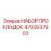 4700937903 НАБОР ПРОКЛАДОК Epiroc