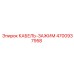 4700937958 КАБЕЛЬ-ЗАЖИМ Epiroc