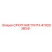 4700938041 ОПОРНАЯ ПЛИТА Epiroc
