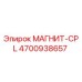 4700938657 МАГНИТ-CPL Epiroc