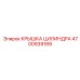 4700939189 КРЫШКА ЦИЛИНДРА Epiroc