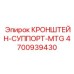 Кронштейн для установки гидронасосов Epiroc 4700939430