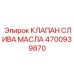 Клапан слива масла Epiroc артикул 4700939870