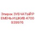 4700939976 ЗУБЧАТЫЙ РЕМЕНЬ И ШКИВ Epiroc