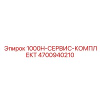 4700940210 1000H-СЕРВИС-КОМПЛЕКТ Epiroc