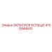 4700944641 ЗАПАСНОЕ КОЛЬЦО Epiroc