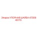 4700945170 УПОРНАЯ ШАЙБА Epiroc
