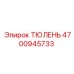 Сальник вращающегося вала Epiroc 4700945733
