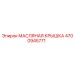 Крышка маслозаливной горловины Epiroc артикул 4700945771
