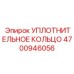 4700946056 УПЛОТНИТЕЛЬНОЕ КОЛЬЦО Epiroc