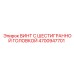 4700947701 ВИНТ С ШЕСТИГРАННОЙ ГОЛОВКОЙ Epiroc