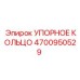 4700950529 УПОРНОЕ КОЛЬЦО Epiroc