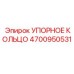 4700950531 УПОРНОЕ КОЛЬЦО Epiroc