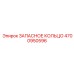 4700950596 ЗАПАСНОЕ КОЛЬЦО Epiroc