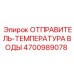 4700989078 ОТПРАВИТЕЛЬ-ТЕМПЕРАТУРА ВОДЫ Epiroc
