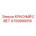 4700999019 КРАСНЫЙ СВЕТ Epiroc