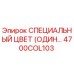 4700COL103 СПЕЦИАЛЬНЫЙ ЦВЕТ (ОДИН…) Epiroc