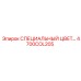 4700COL205 СПЕЦИАЛЬНЫЙ ЦВЕТ… Epiroc