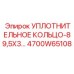 4700W65108 Уплотнительное кольцо 89,5x3 Epiroc