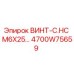 4700W75659 ВИНТ-C.HC M6X25… Epiroc
