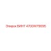 4700W75695 ВИНТ Epiroc