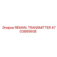 470388993E REMAN. TRANSMITTER Epiroc
