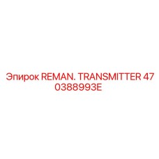 470388993E REMAN. TRANSMITTER Epiroc