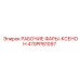 Ксеноновый светильник Epiroc артикул 470PP81097