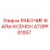 Ксеноновый светильник Epiroc артикул 470PP81097