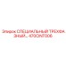 470CINT006 СПЕЦИАЛЬНЫЙ ТРЕХФАЗНЫЙ… Epiroc
