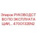 470O132EN2 Operation Manual Epiroc