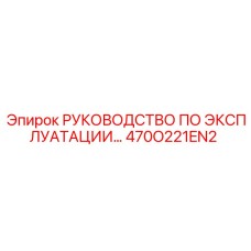 470O221EN2 Operation Manual Epiroc