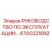 470O221EN2 Operation Manual Epiroc