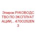 470O252EN3 Руководство по эксплуатации Epiroc