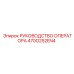 470O252EN4 РУКОВОДСТВО ОПЕРАТОРА Epiroc